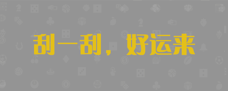 加拿大预测网提供加拿大28预测，加拿大28pc结果预测网，加拿大28开奖预测走势结果等